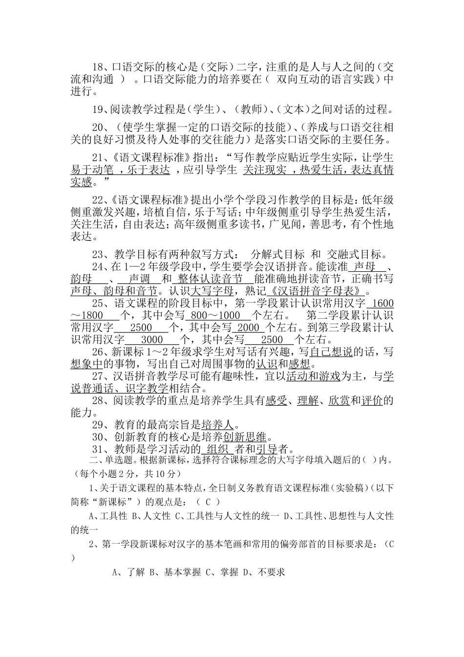 2011版小学语文课程标准测试题 (2)_第2页