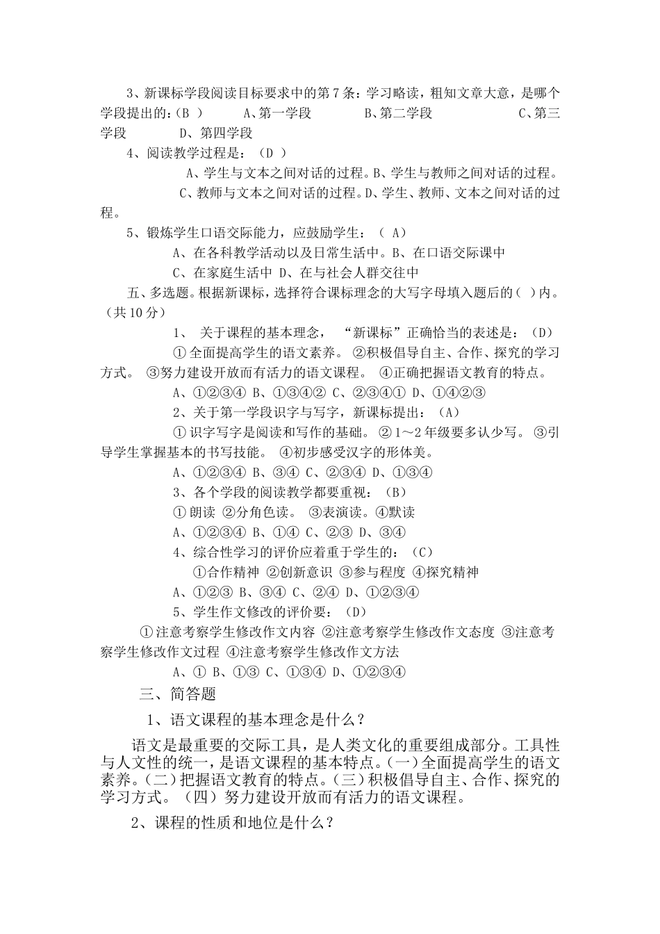 2011版小学语文课程标准测试题 (2)_第3页