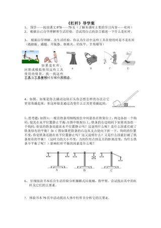 认识简单机械导学案