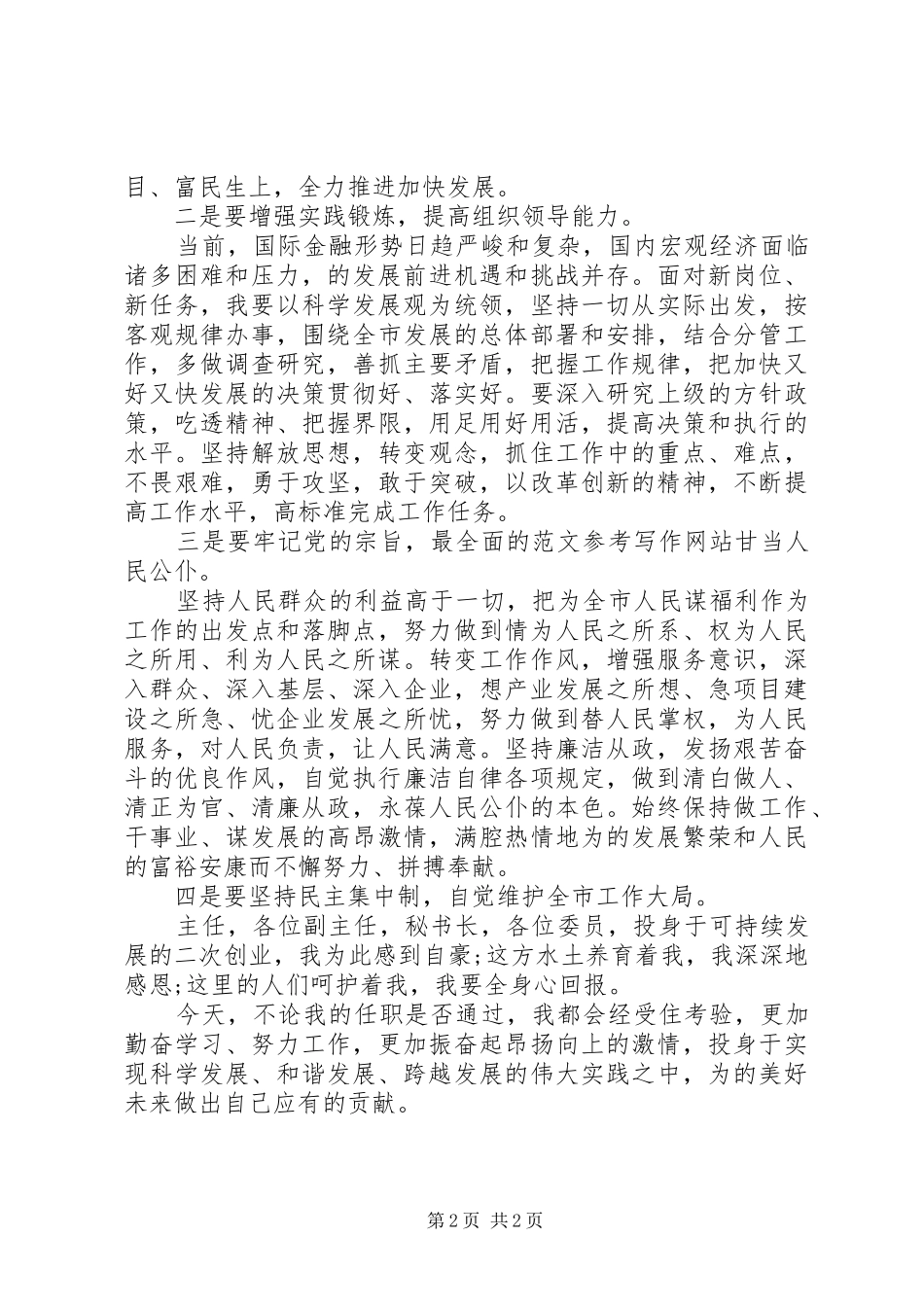 20XX年副市长就职个人优秀演讲_第2页