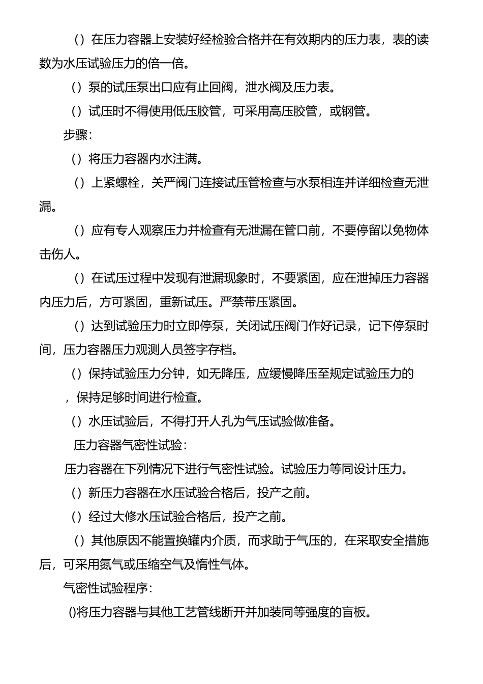 特种设备安全操作规程_第2页