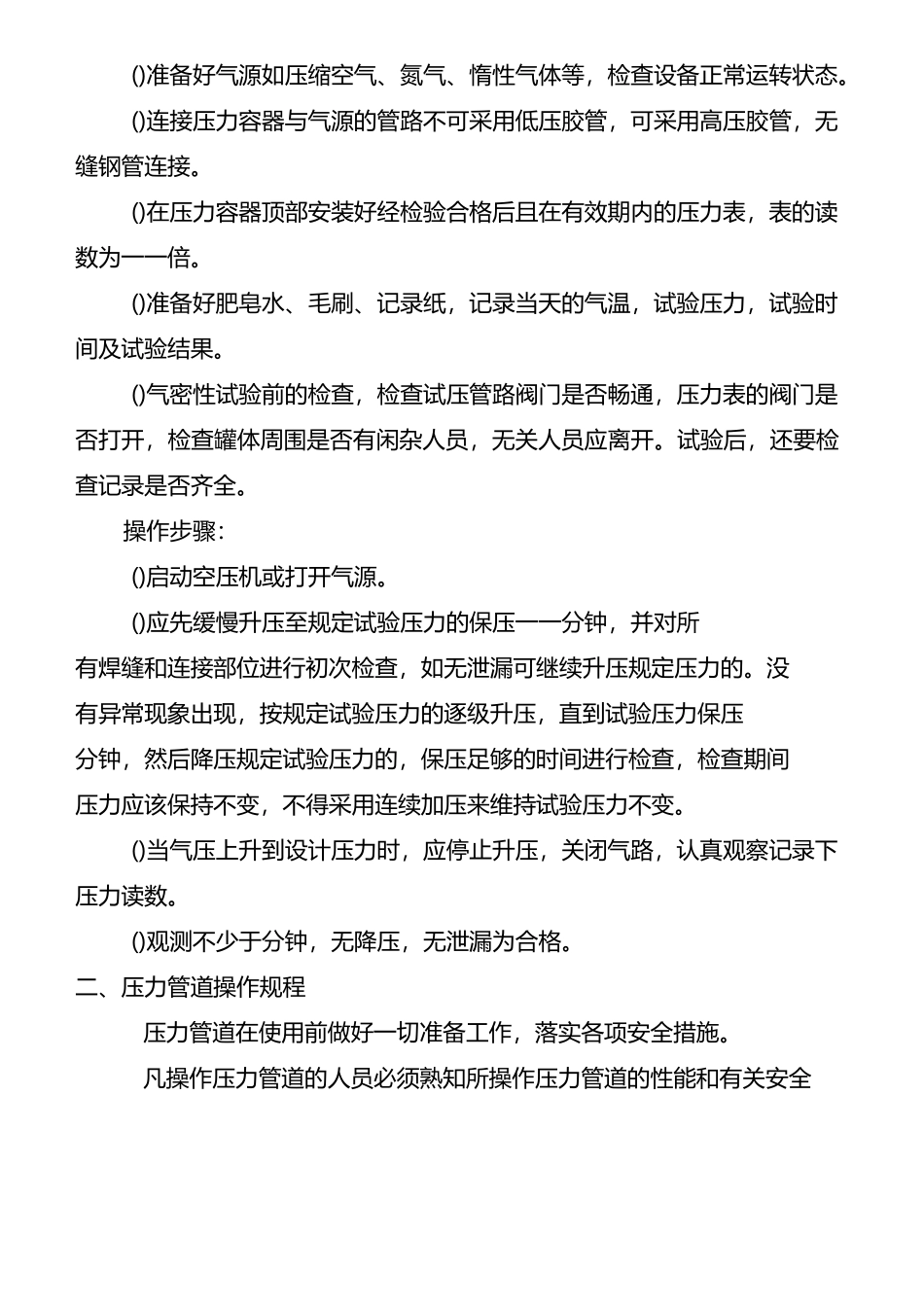 特种设备安全操作规程_第3页