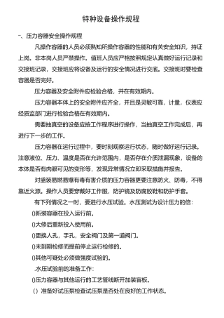 特种设备安全操作规程