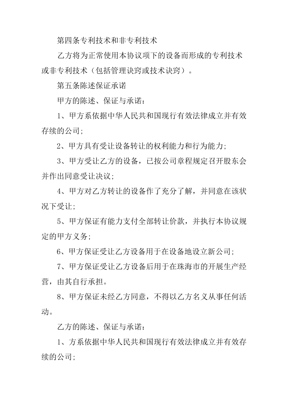 二手设备转让合同样本_第2页