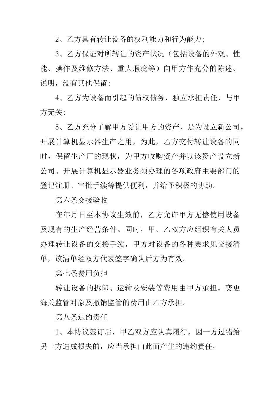 二手设备转让合同样本_第3页