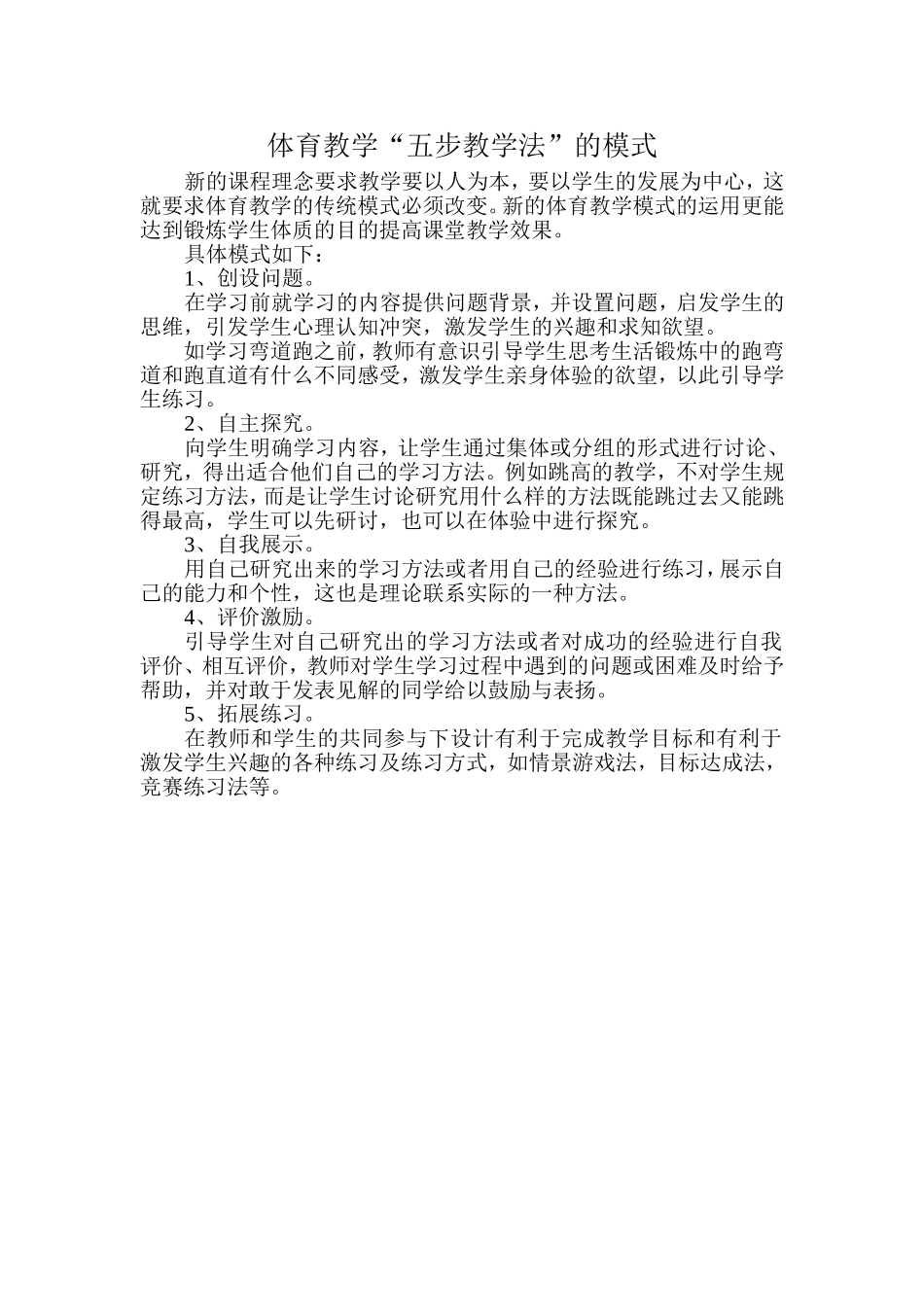 体育教学“五步法”教学模式_第1页