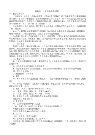 除数是一位数的除法教学设计