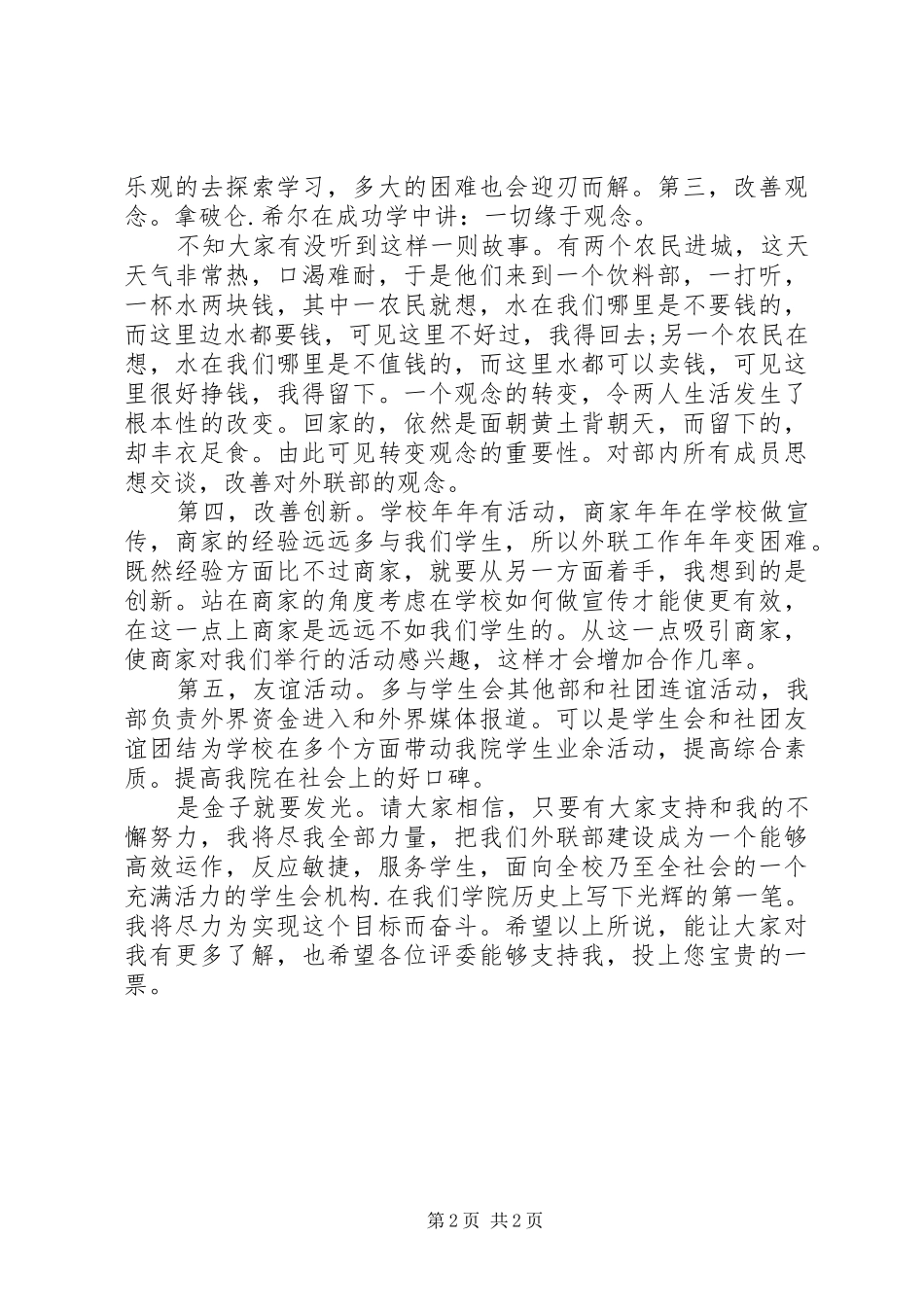 大学竞选部长致辞演讲稿_第2页