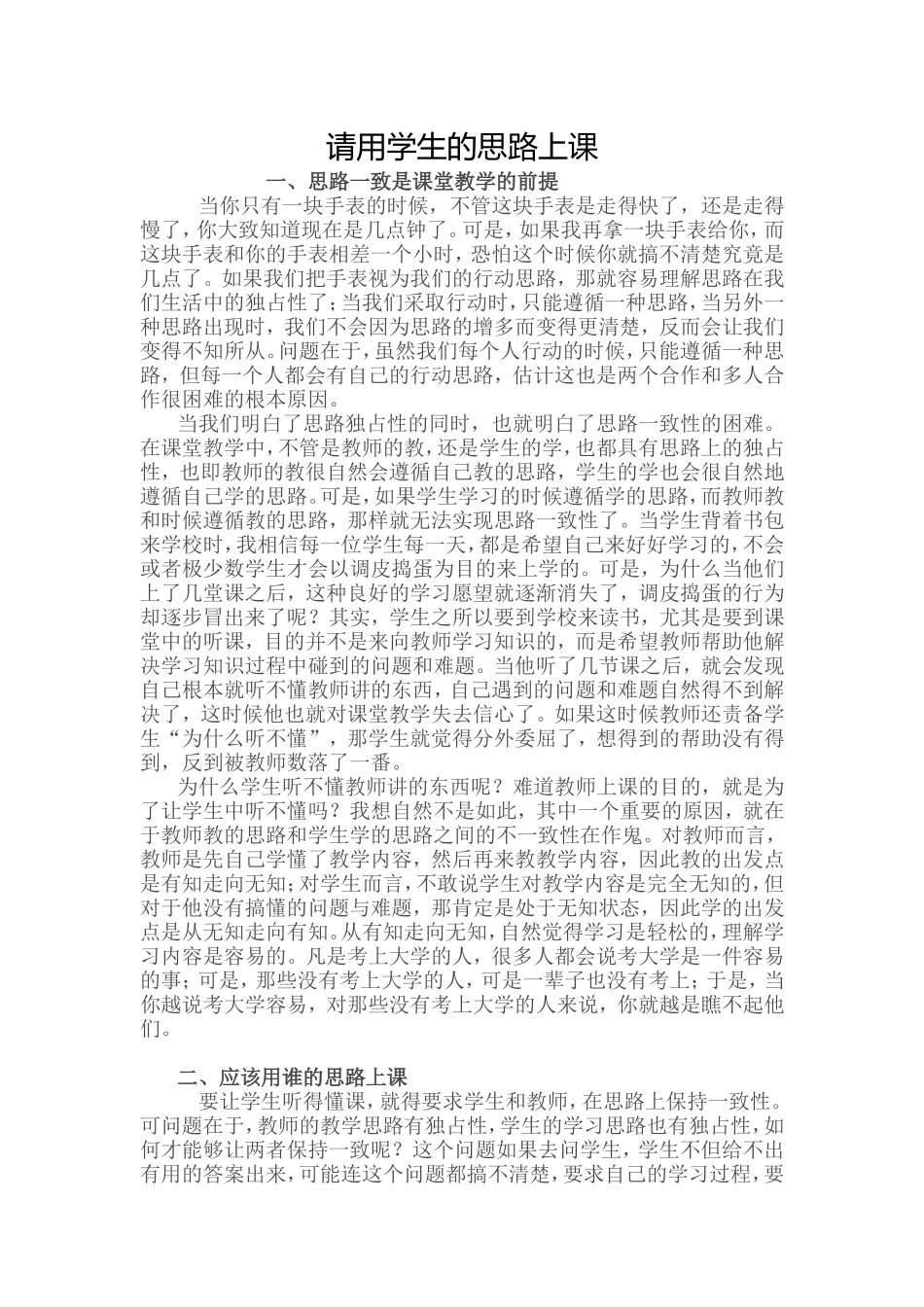 请用学生的思路上课_第1页