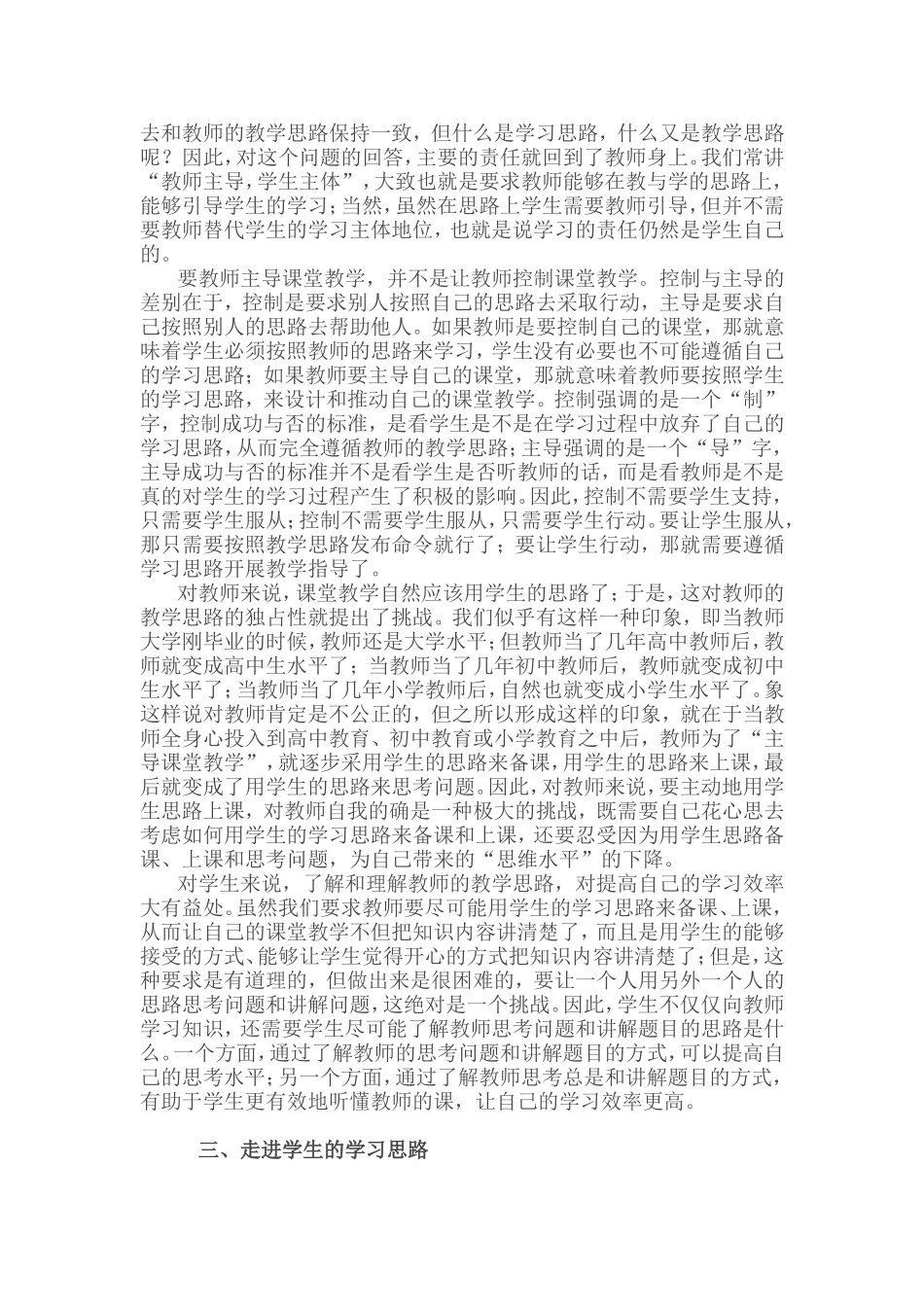 请用学生的思路上课_第2页