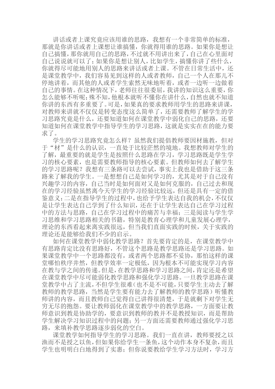 请用学生的思路上课_第3页