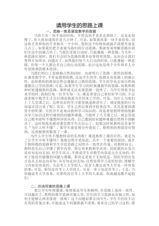 请用学生的思路上课