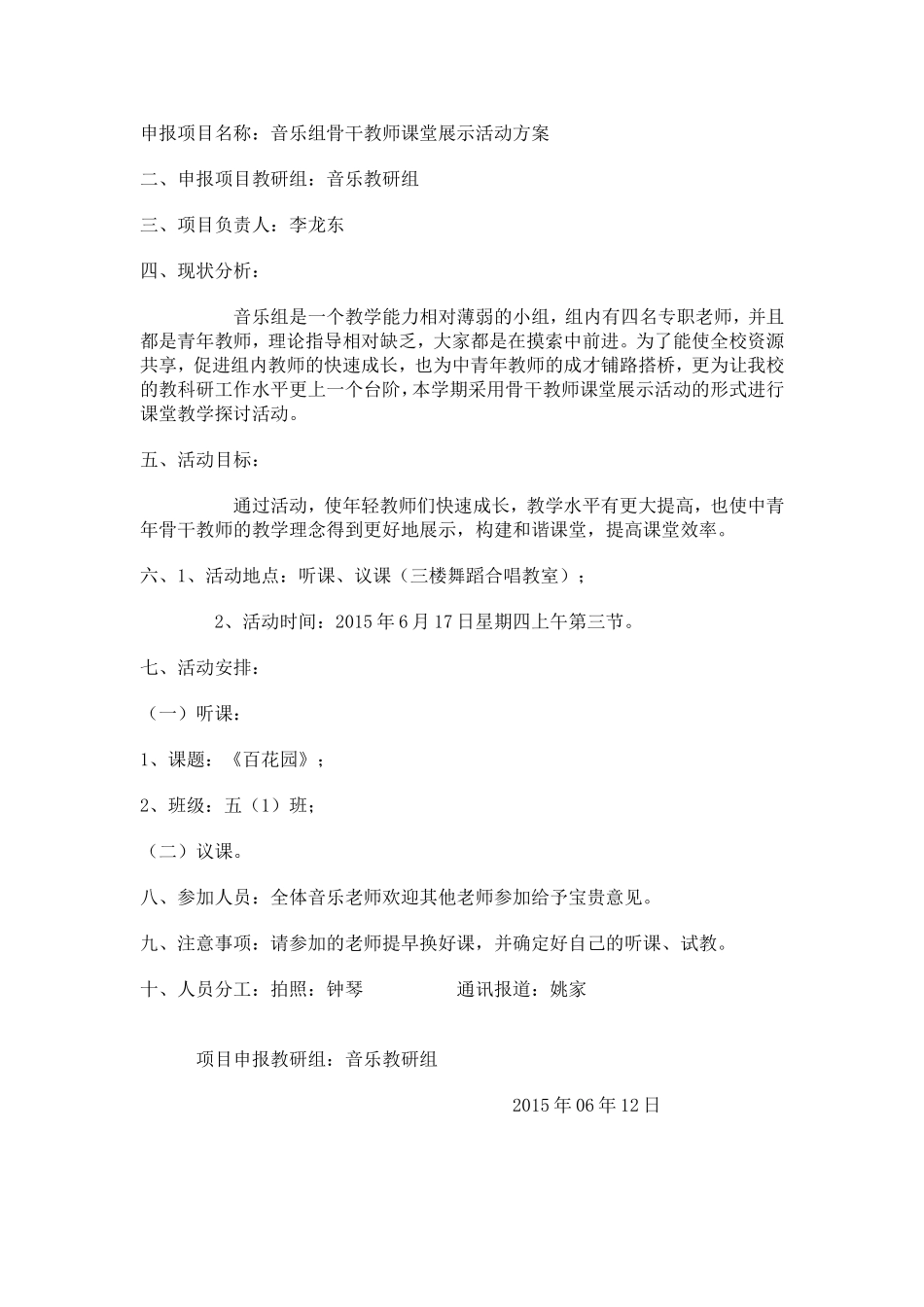 申报项目名称_第1页