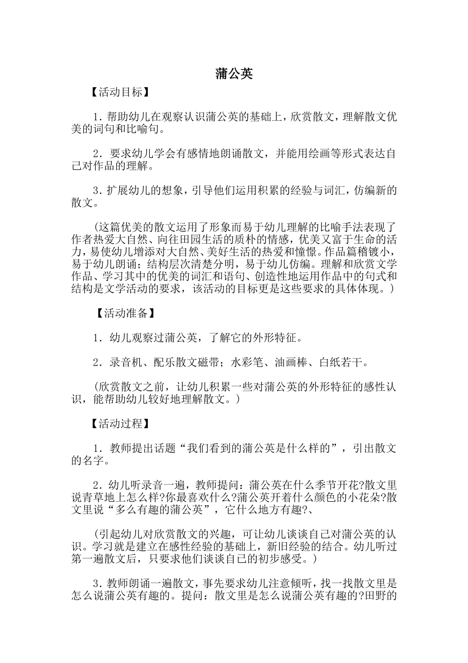 语言《蒲公英》_第1页