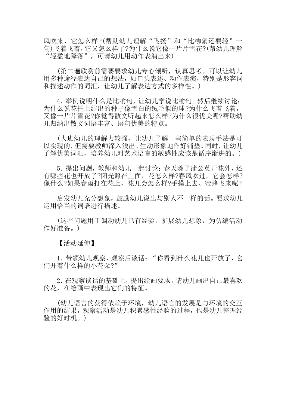 语言《蒲公英》_第2页