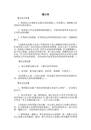 语言《蒲公英》