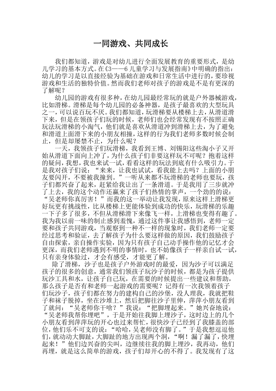 一同游戏、共同成长_第1页