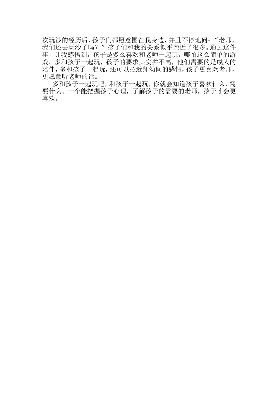 一同游戏、共同成长_第2页