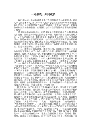 一同游戏、共同成长