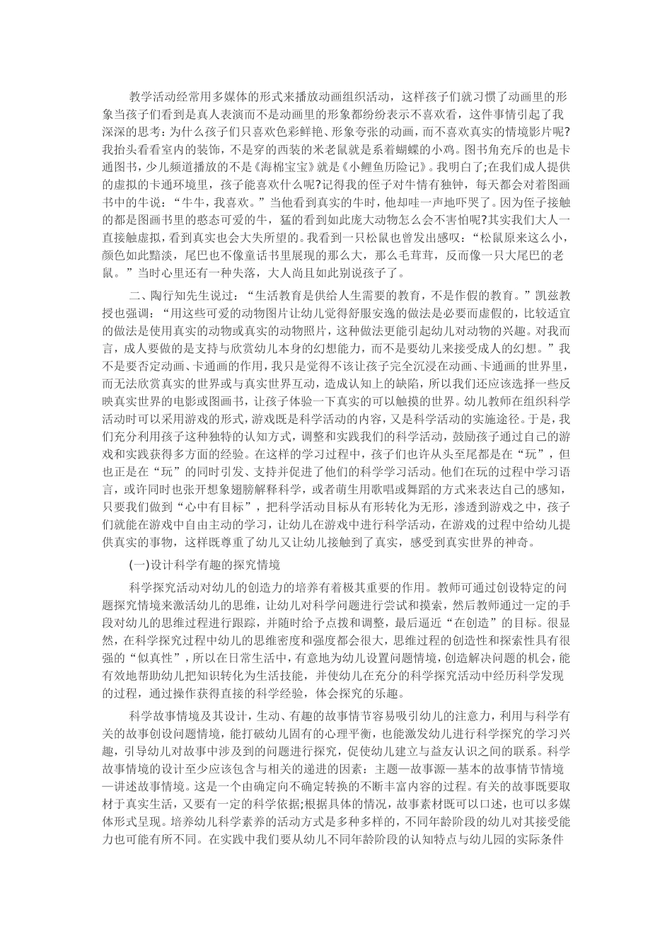 探讨如何将科学活动融合到幼儿的童话世界中_第2页