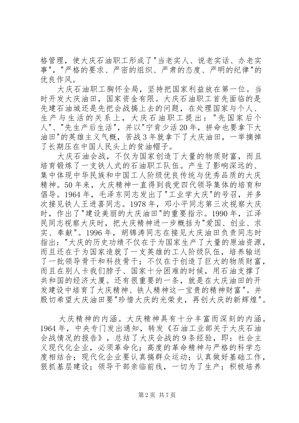大庆精神致辞演讲稿5篇_第2页