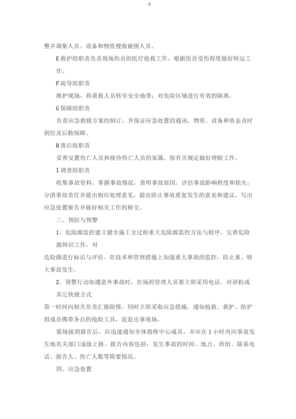 大型设备应急预案_第3页
