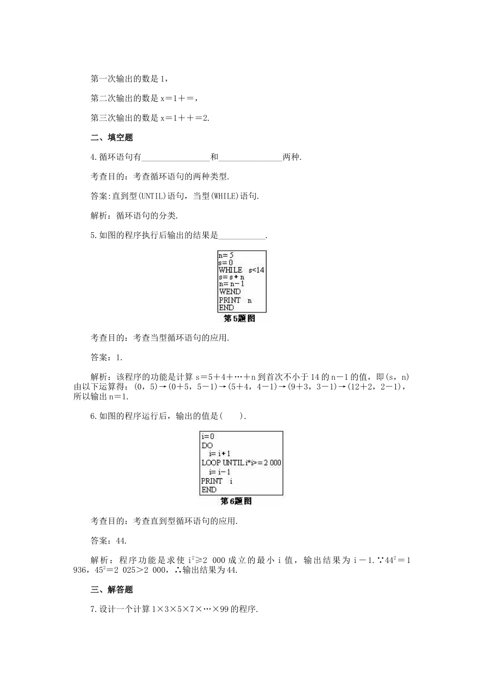 基本算法语句_第2页