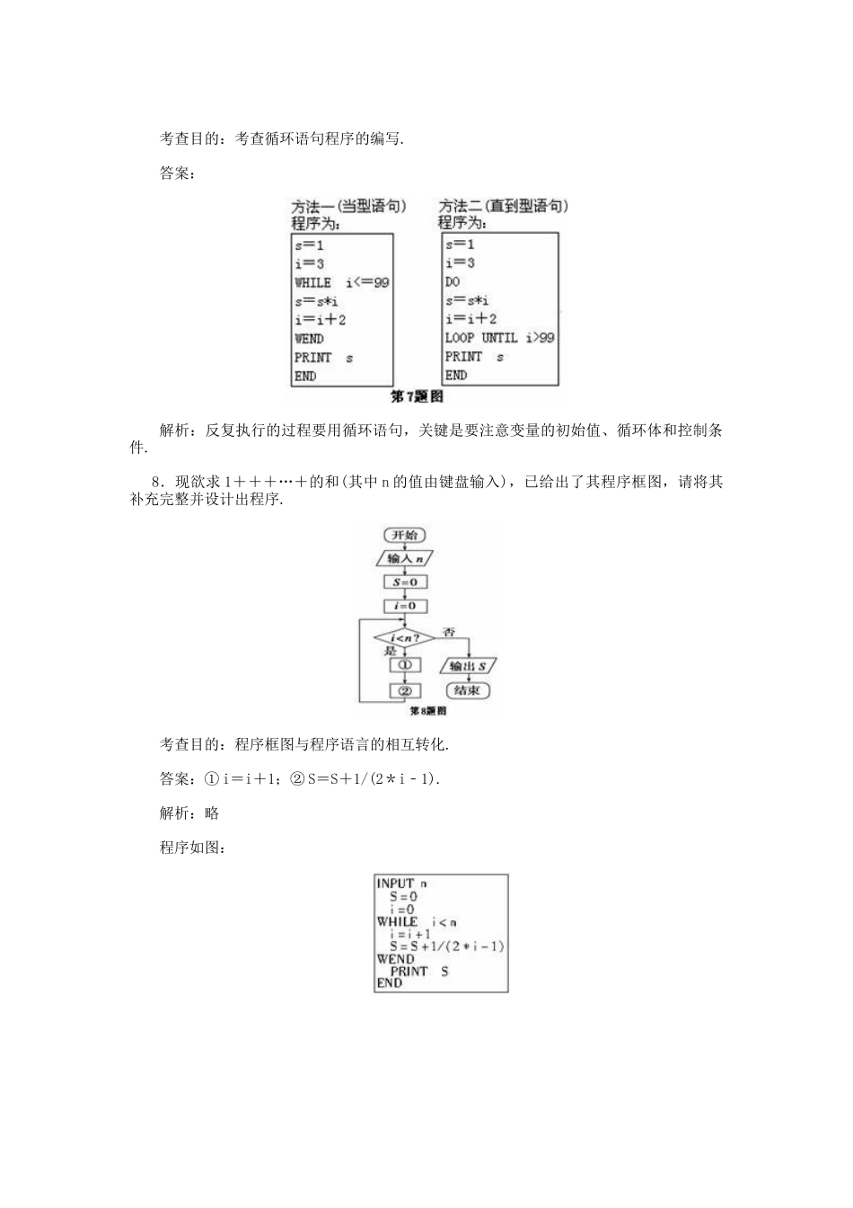 基本算法语句_第3页