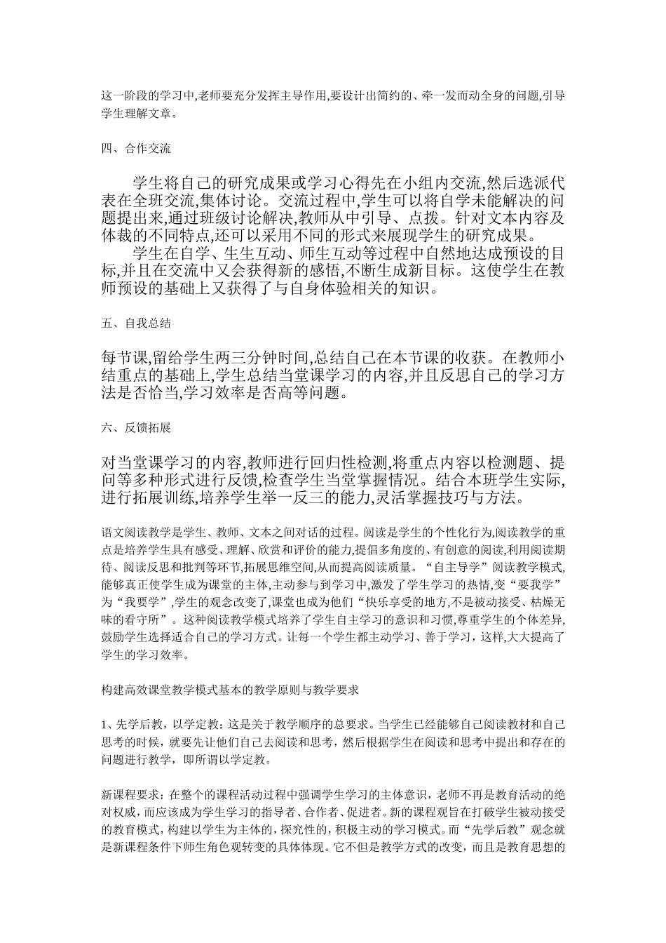 小学语文高效课堂教学模式初探2012_第2页