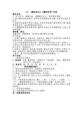 揠苗助长鹬蚌相争学案
