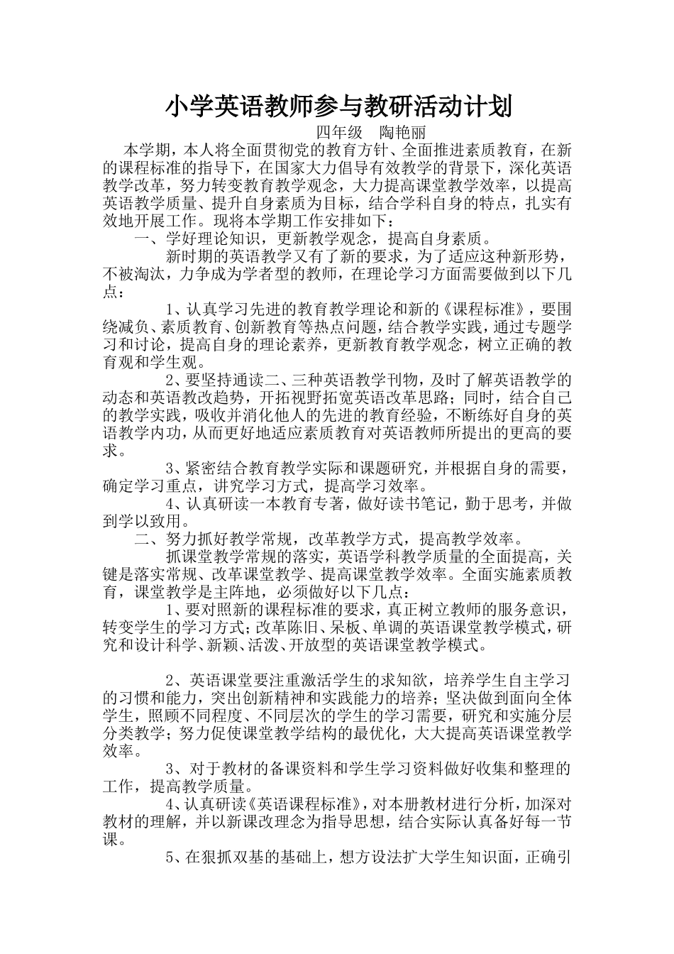 小学英语教师参与教研活动计划_第1页