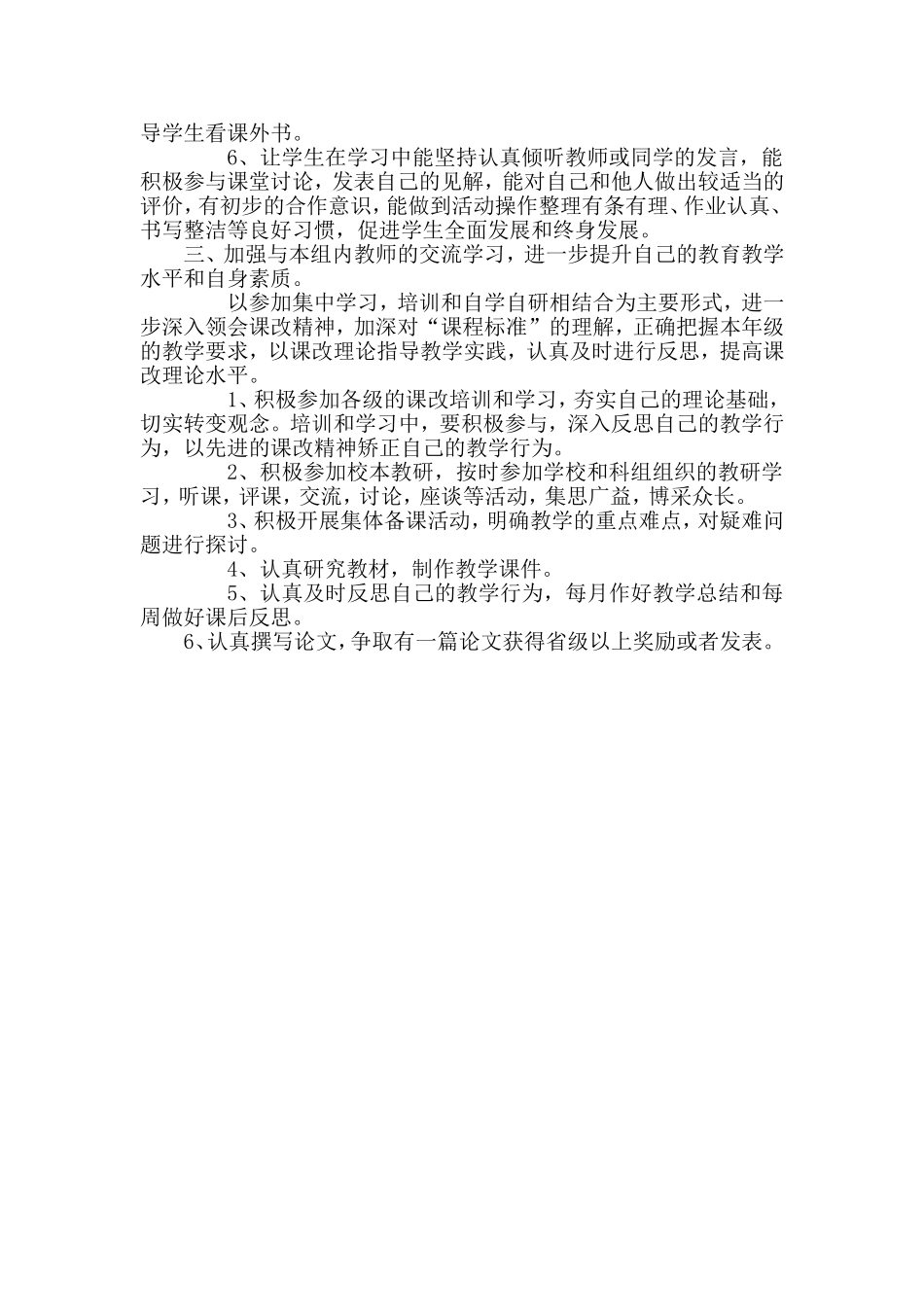 小学英语教师参与教研活动计划_第2页