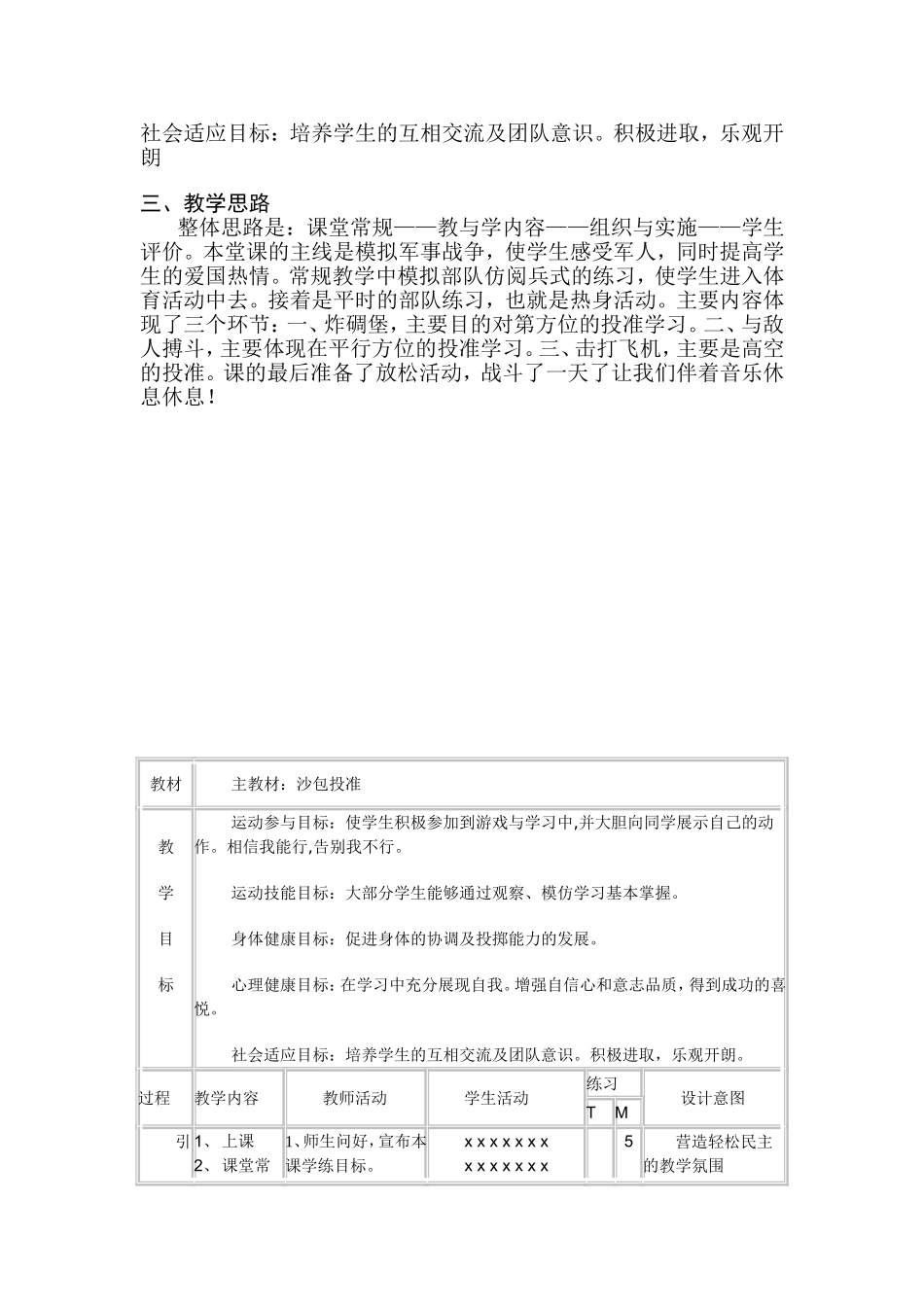 沙包投准标准版_第2页