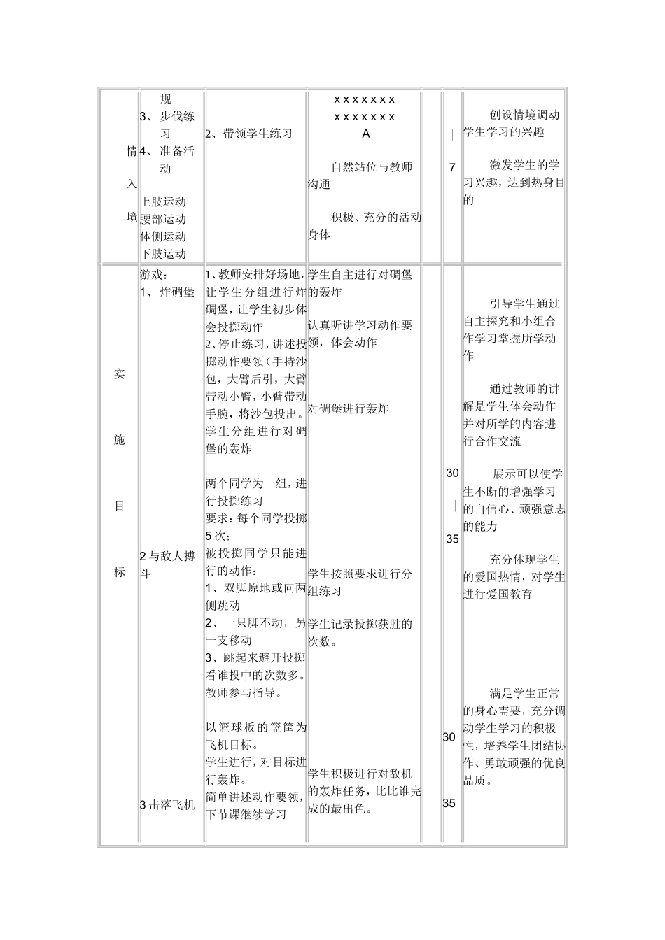 沙包投准标准版_第3页