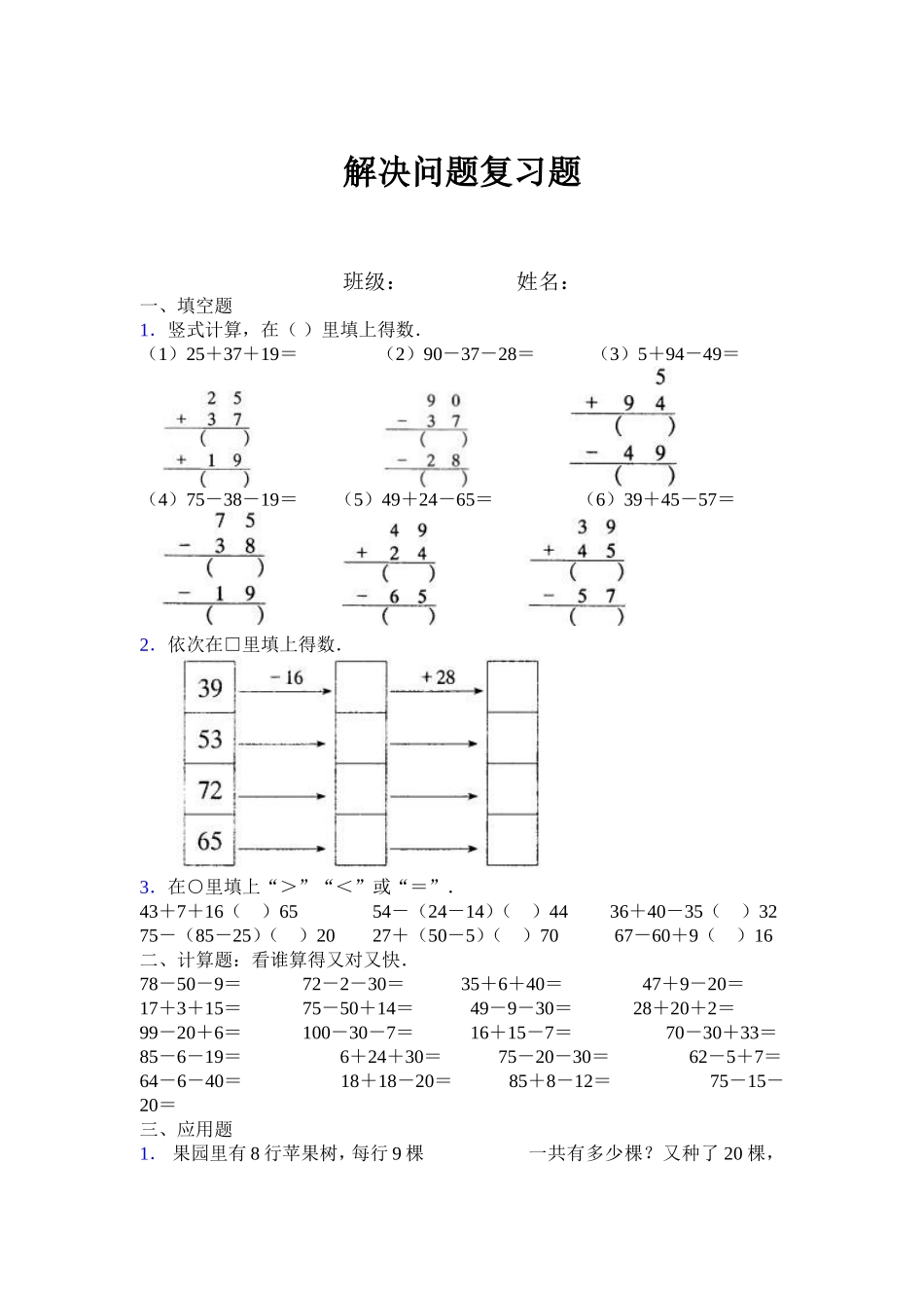 小学数学二年级下册列式计算应用题专项练习_第1页