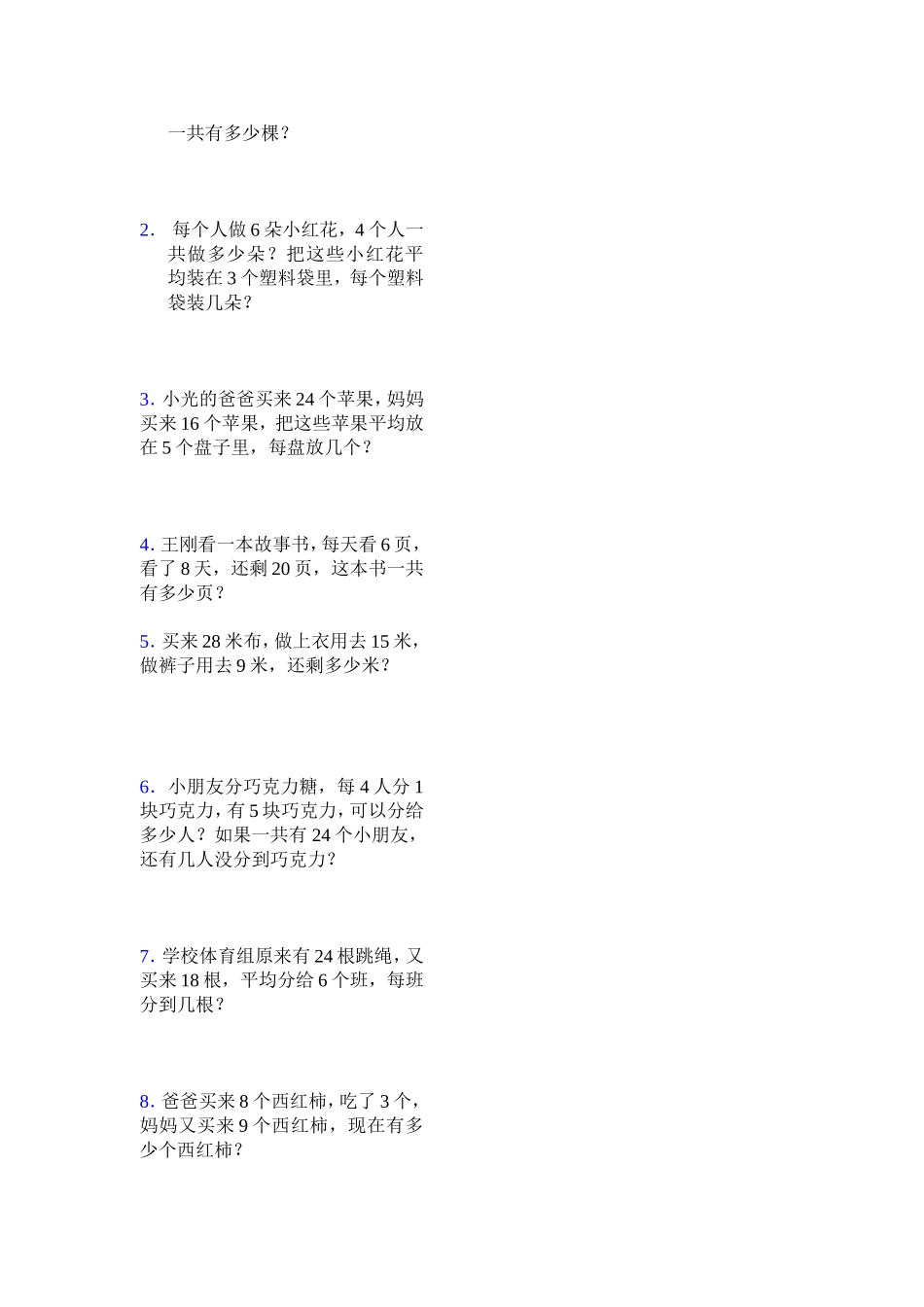 小学数学二年级下册列式计算应用题专项练习_第2页