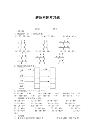 小学数学二年级下册列式计算应用题专项练习