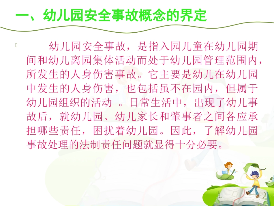 如何提高教师的安全防范意识_第3页