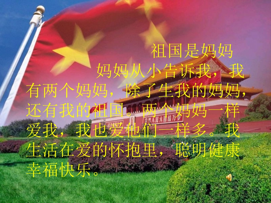 祖国妈妈真伟大_第2页