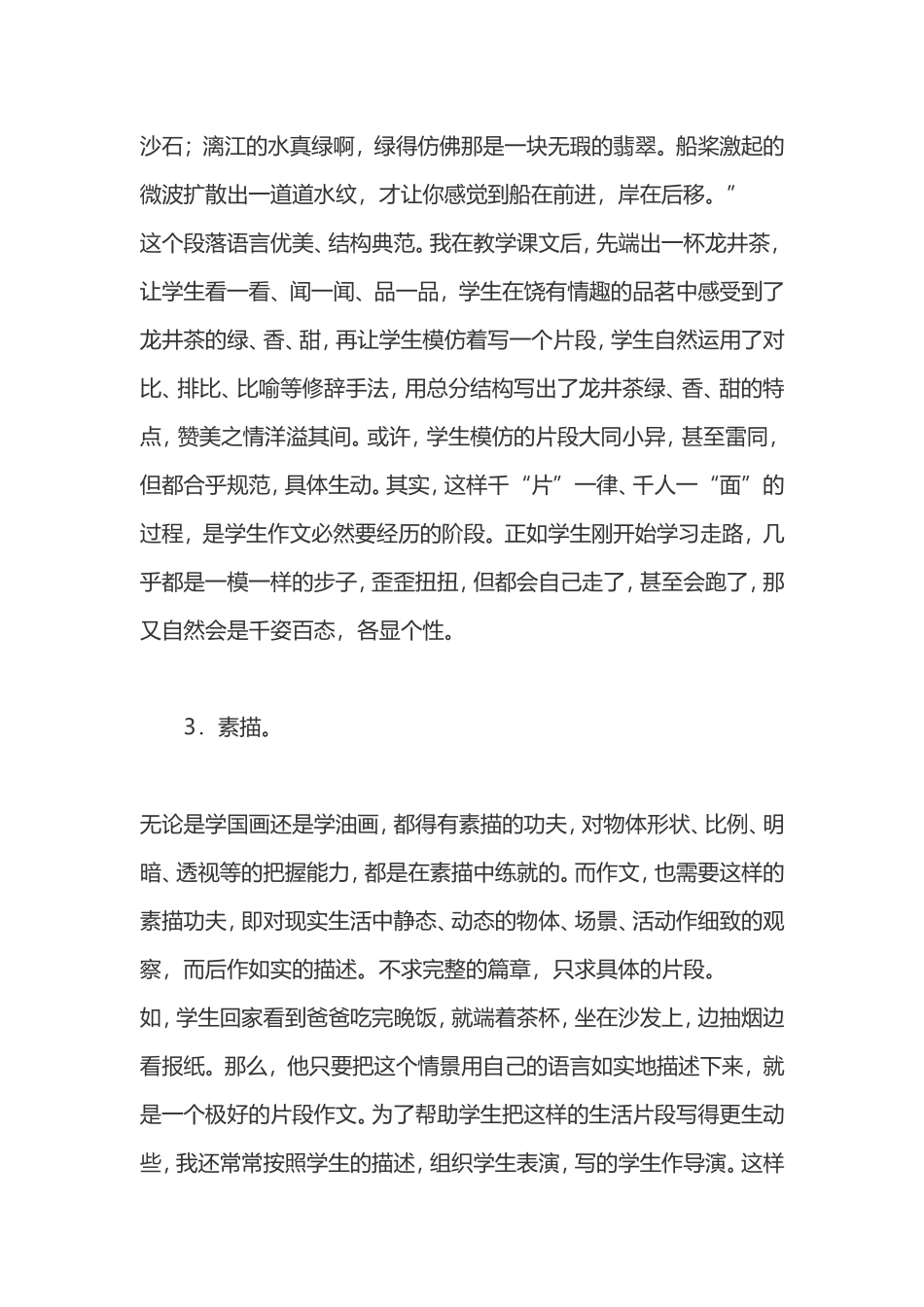 朴素的作文教学_第2页