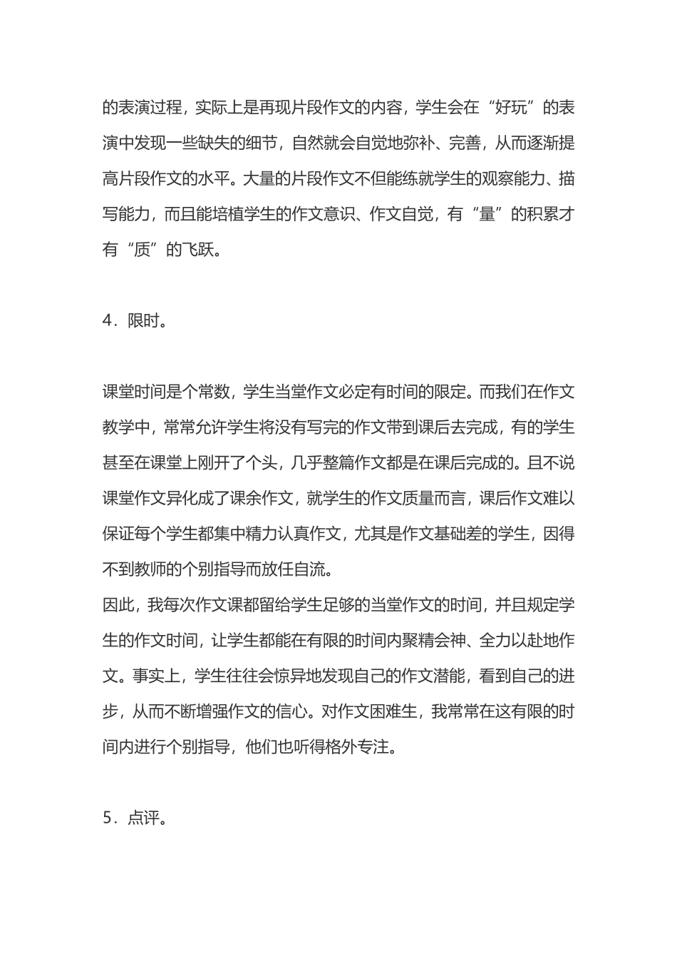 朴素的作文教学_第3页