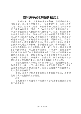 副科级干部竞聘演讲稿