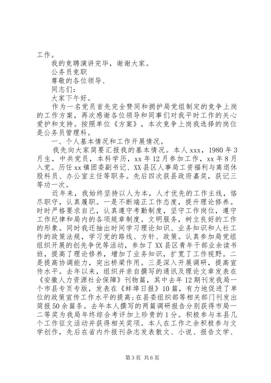 关于公务员竞职演讲稿范文_第3页