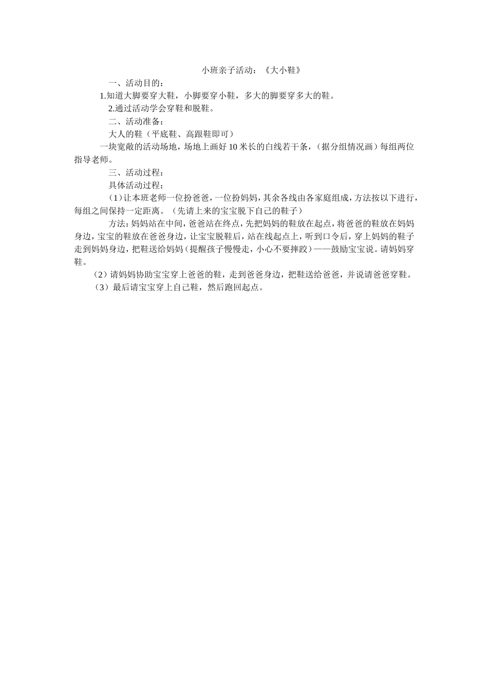 小班亲子活动：大小鞋_第1页