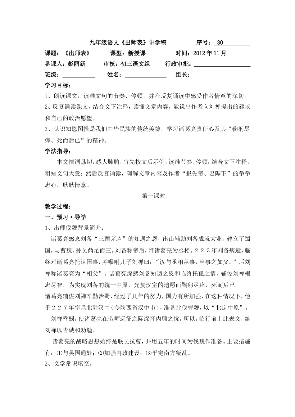 九年级语文《出师表》讲学稿_第1页