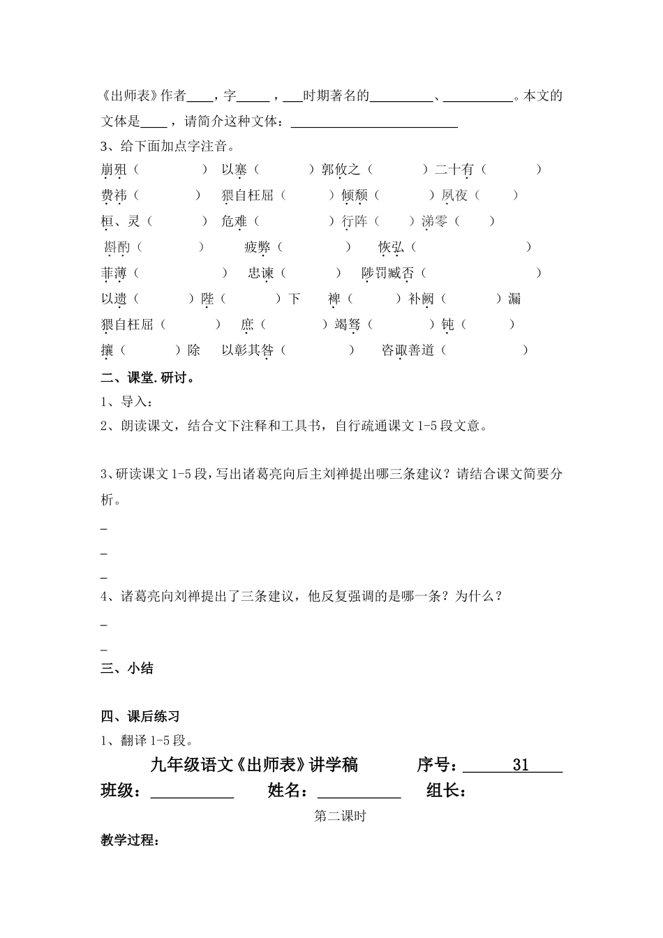 九年级语文《出师表》讲学稿_第2页