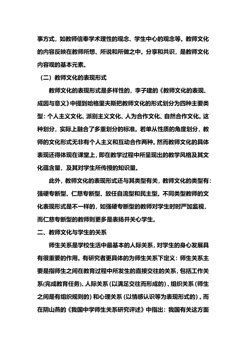 论教师文化对学生的影响作用_第2页