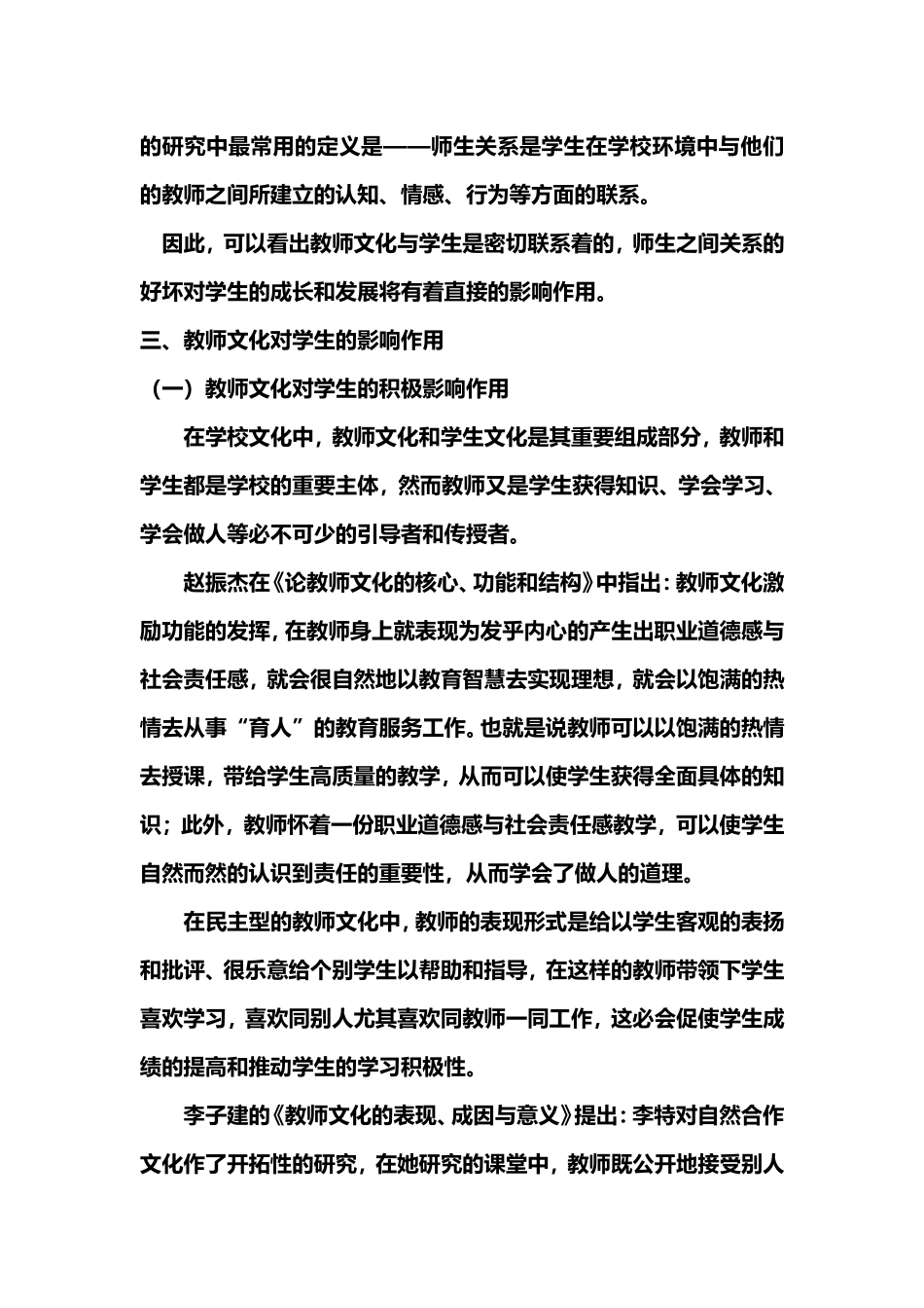 论教师文化对学生的影响作用_第3页