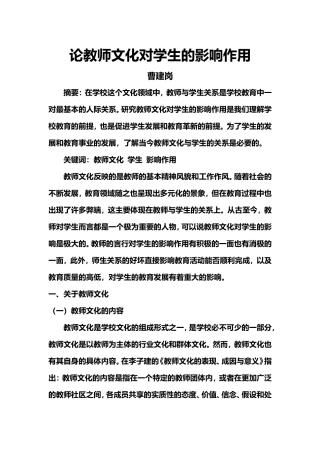 论教师文化对学生的影响作用