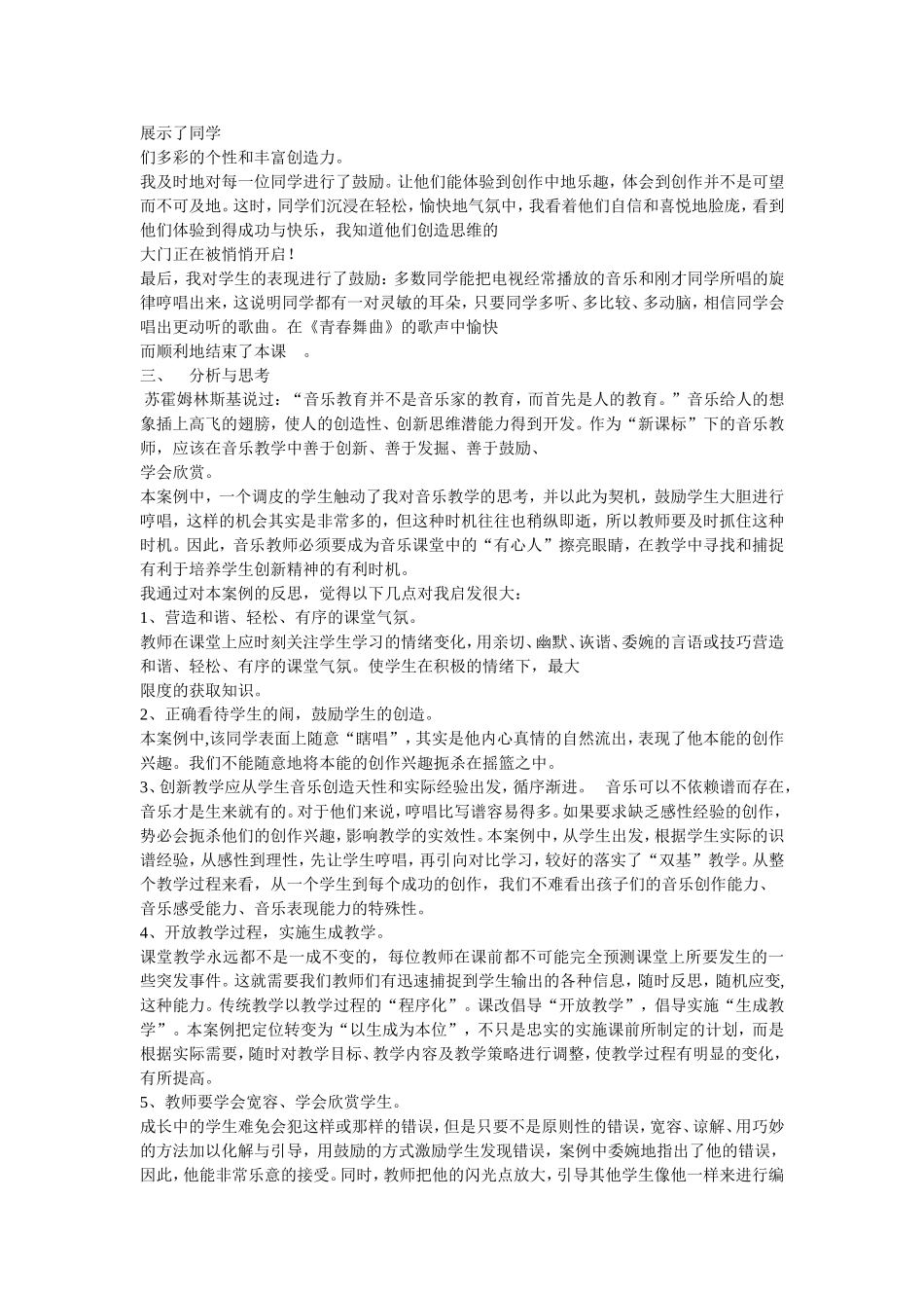 初中音乐课堂教学案例_第2页